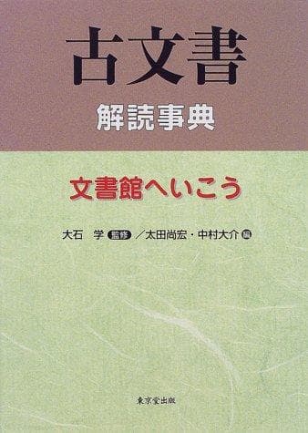 Tapa de Komonjo kaidoku jiten