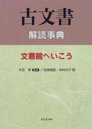 Tapa de Komonjo kaidoku jiten