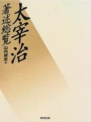 Tapa de Dazai Osamu chojutsu soran