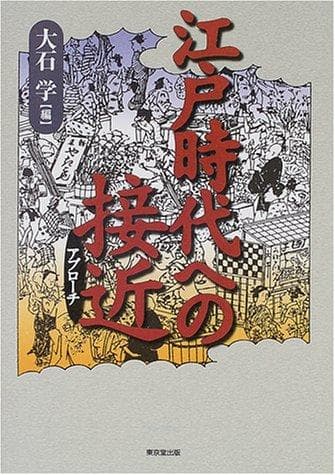 Tapa de Edo jidai e no apurōchi