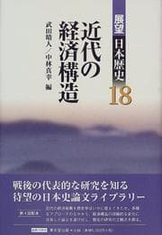 Tapa de Kindai no keizai kōzō