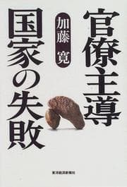 Tapa de Kanryo shudo kokka no shippai