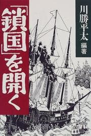 Tapa de "Sakoku" o hiraku