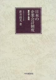 Tapa de Nihon no kigyo kaikei seido