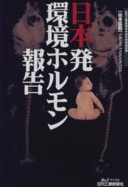 Tapa de Nihon hatsu kankyo horumon hokoku (B & t bukkusu)