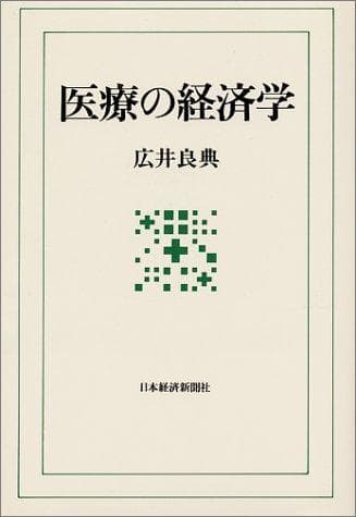 Tapa de Iryo no keizaigaku