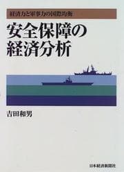 Tapa de Anzen hosho no keizai bunseki