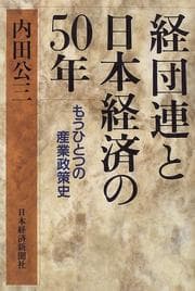 Tapa de Keidanren to Nihon keizai no 50-nen