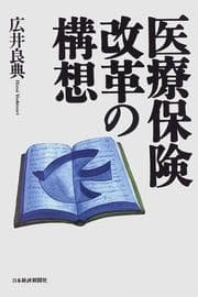 Tapa de Iryo hoken kaikaku no koso