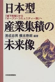 Tapa de Nihon-gata sangyō shūseki no miraizō