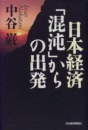 Tapa de Nihon keizai "konton" kara no shuppatsu