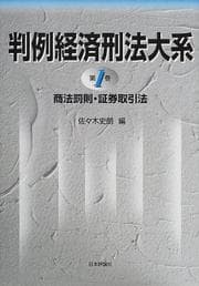 Tapa de Hanrei keizai keihō taikei