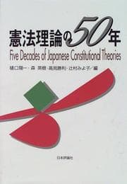 Tapa de Kenpō riron no 50-nen
