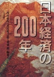 Tapa de Nihon keizai no 200-nen