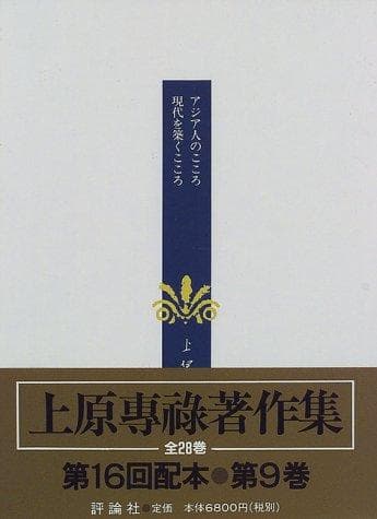 Tapa de Ajiajin no kokoro ;