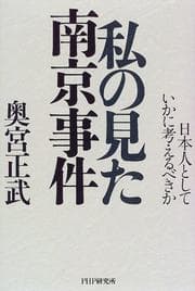 Tapa de Watakushi no mita Nankin Jiken