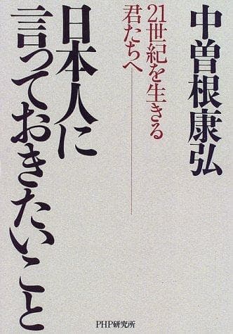 Tapa de Nihonjin ni itte okitai koto
