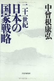 Tapa de Nijuisseiki Nihon no kokka senryaku
