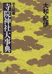 Tapa de Yamato Kii jiin jinja daijiten