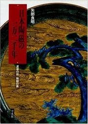 Tapa de Nihon toji no ichiman-nisennen