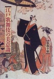 Tapa de Edo kabuki no biishiki