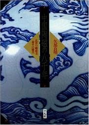 Tapa de Chugoku toji no hassennen