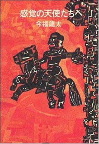 Tapa de Kankaku no tenshitachi e