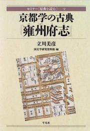 Tapa de Kyotogaku no koten "Yoshu fushi" (Semina "genten o yomu")