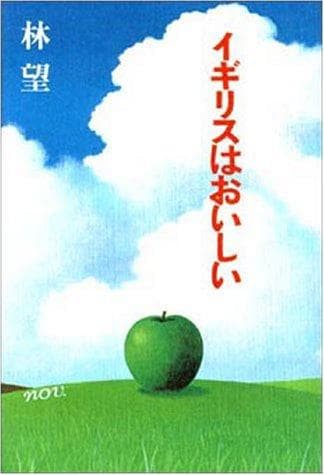 Tapa de Igirisu wa oishii