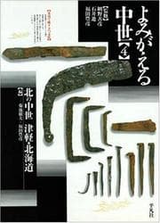 Tapa de Kita no chūsei Tsugaru, Hokkaidō