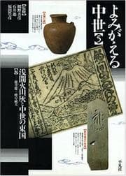 Tapa de Asama kazanbai to chūsei no Tōgoku