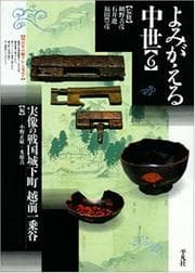 Tapa de Jitsuzō no sengoku jōkamachi Echizen Ichijōdani