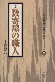 Tapa de Sukiya no shokunin