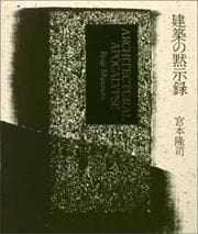Tapa de Kenchiku no mokushiroku