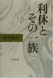 Tapa de Rikyū to sono ichizoku