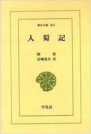 Tapa de Nyushokuki (Toyo bunko)