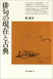 Tapa de Haiku no genzai to koten
