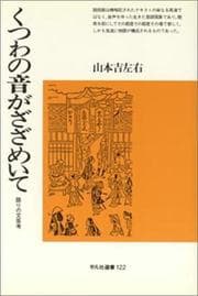 Tapa de Kutsuwa no oto ga zazameite