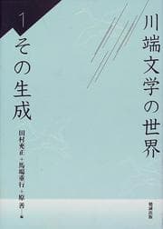 Tapa de Kawabata bungaku no sekai