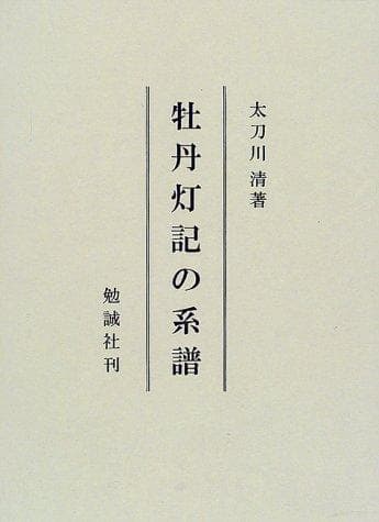 Tapa de Botantoki no keifu