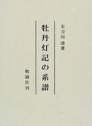 Tapa de Botantoki no keifu