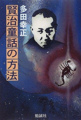 Tapa de Kenji dowa no hoho