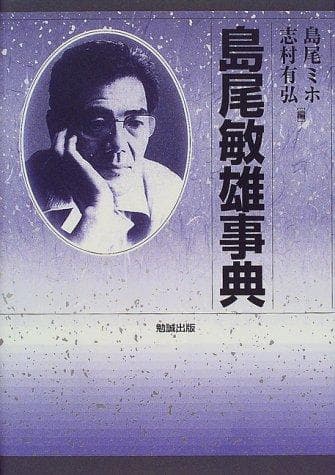 Tapa de Shimao Toshio jiten