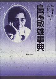 Tapa de Shimao Toshio jiten