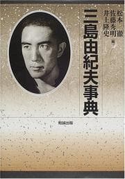 Tapa de Mishima Yukio jiten