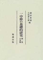 Tapa de Itchūbushi no kisoteki kenkyū