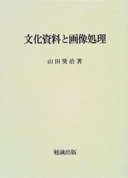 Tapa de Bunka shiryo to gazo shori