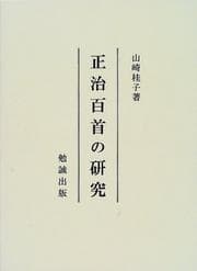 Tapa de Shoji hyakushu no kenkyu