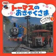 Tapa de Tte - Thomas, Bertie and Bumpy Line
