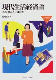 Tapa de Gendai seikatsu keizairon